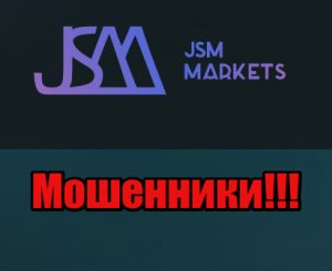 JSM markets мошенники, лохотрон