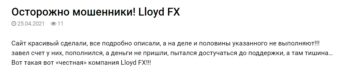 LloydFX отзывы