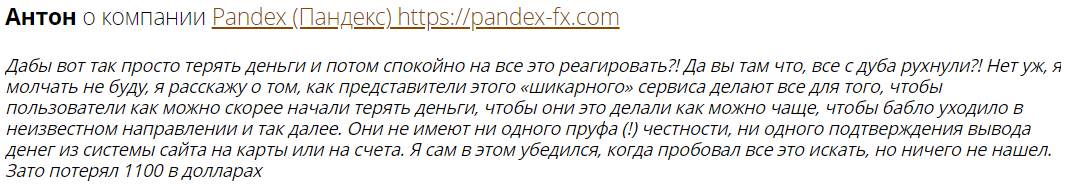 Pandex отзывы