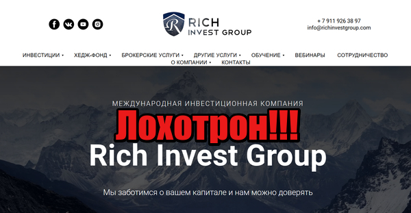 Rich Invest Group мошенники, жулики, лохотрон