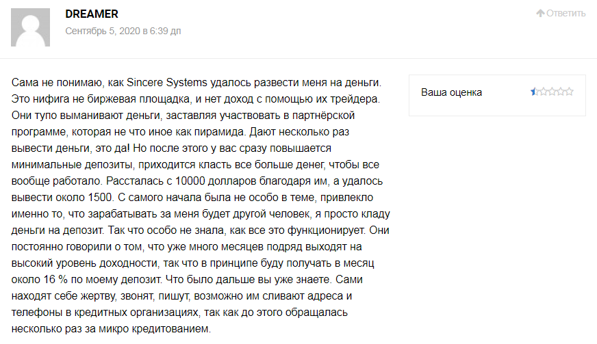 Sincere Systems отзывы