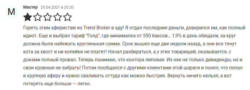 Trend Broker отзывы