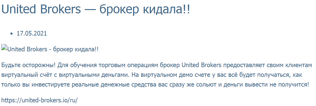 United Brokers отзывы