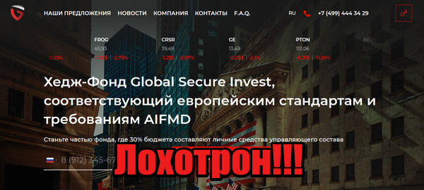 Global Secure Invest мошенники, жулики, аферисты