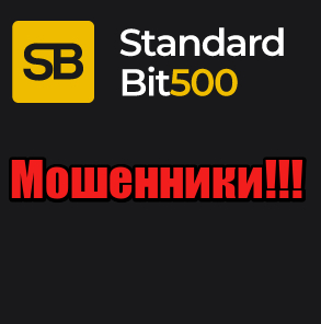 SBIT500 мошенники, жулики, аферисты