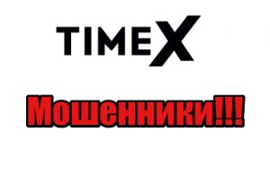 TimeX мошенники, жулики, лохотрон
