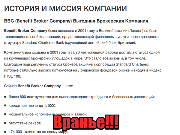 Benefit Broker Company лохотрон, мошенники, аферисты