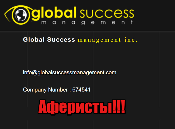Global Success Management лохотрон