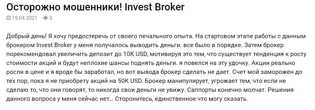 InvestBroker отзывы