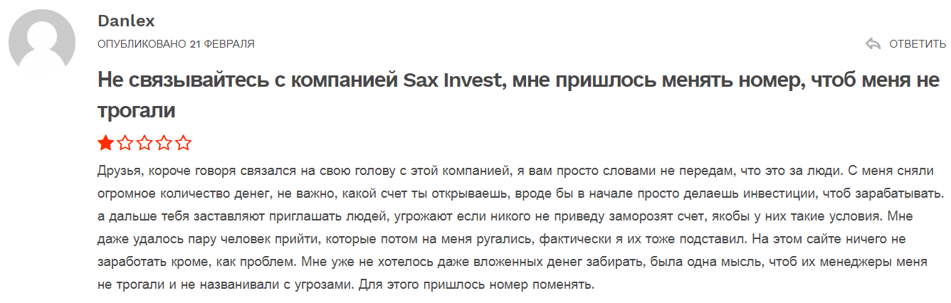 Sax Invest отзывы