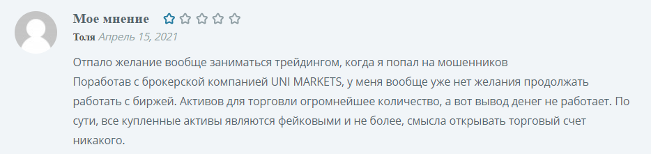 UNI Markets отзывы