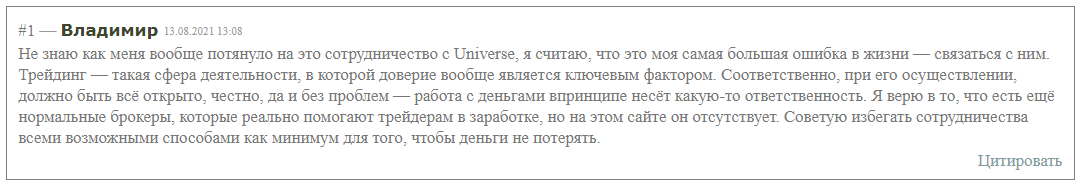 Universe отзывы