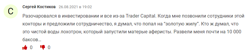 Trader Capital отзывы