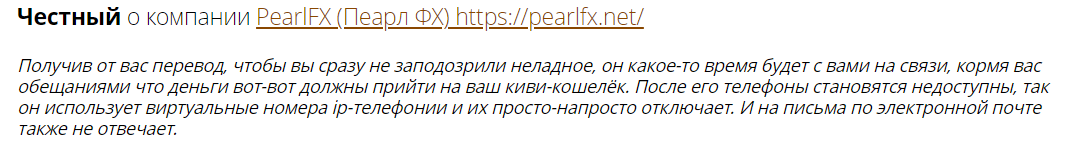 PearlFX отзывы