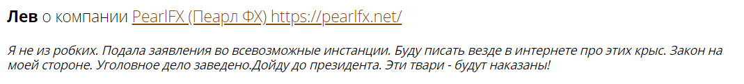 PearlFX отзывы