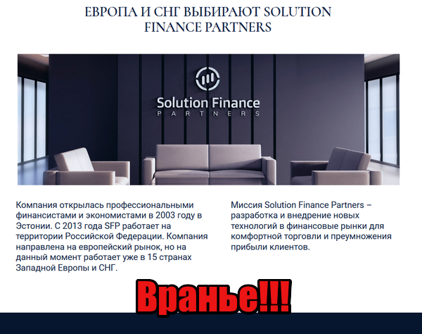 Solution Finance Partners мошенники, жулики, лохотрон