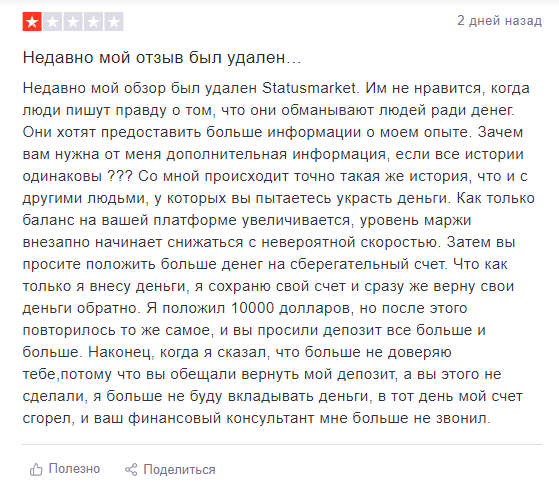 Status Markets отзывы