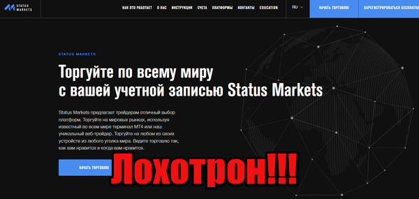 Status Markets лохотрон, мошенники, жулики