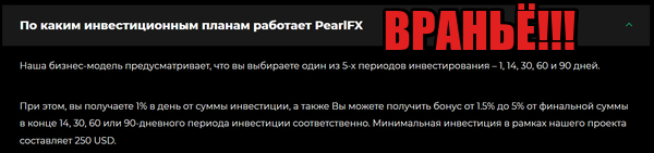 PearlFX лохотрон, мошенники, жулики