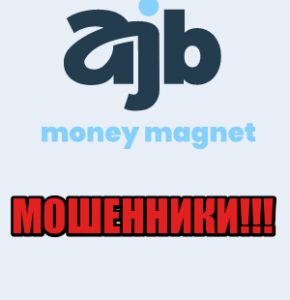 AJB Money Magnet лохотрон, мошенники, жулики
