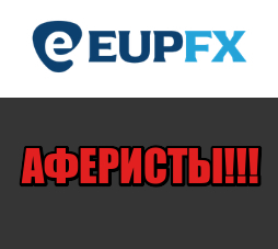 EUPFX лохотрон, мошенники, жулики